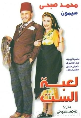 The Lady's Puppet (2000)