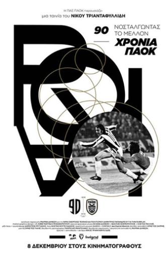 90 Years of PAOK: Nostalgia for the Future (2016)