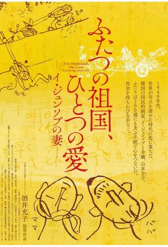 Two Homelands, One Love - Lee Joong-Seup's wife (2014)