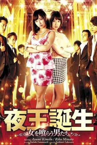 Birth of the Night King - The Men Who Eat Women (2017)