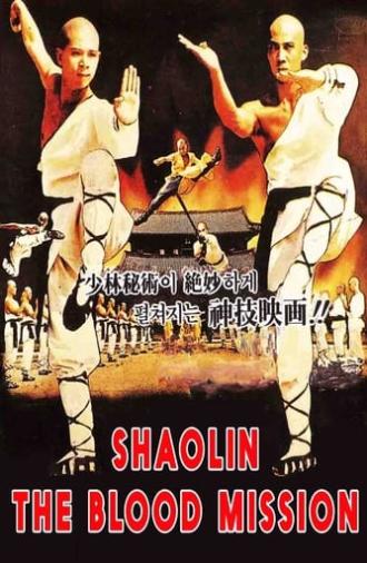 Sadae Shaolin Temple (1984)