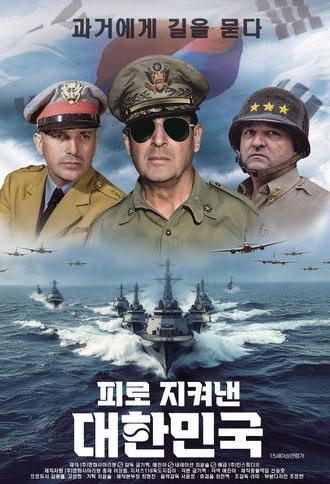 Korea Defended with Blood (2025)