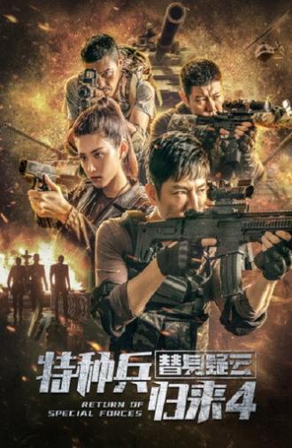 Return of Special Forces 4 (2021)