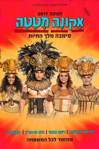 אקונה מטטה: סימבה מלך החיות (2017)