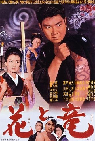 A Man With Dragon Tattoos (1962)