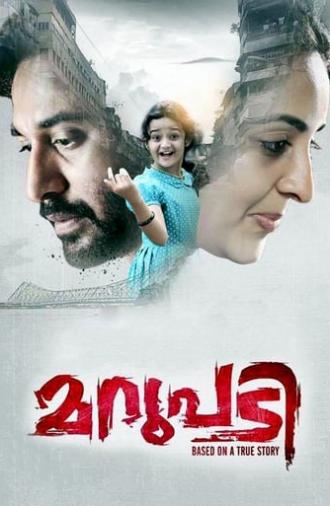 Marupadi (2016)