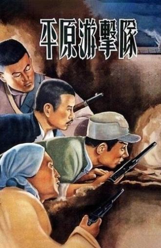 Guerrillas on the Plain (1955)