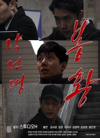 Operation Name Phoenix (2021)