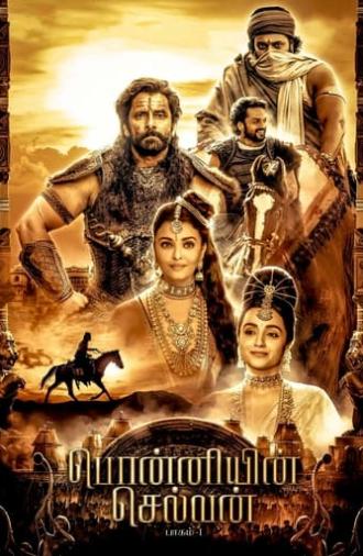 Ponniyin Selvan: Part I (2022)