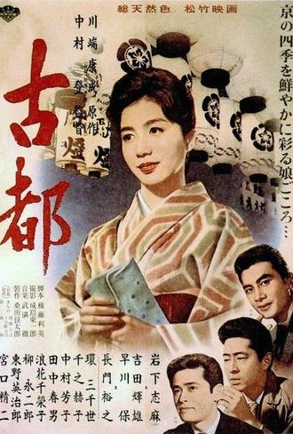 Twin Sisters of Kyoto (1963)