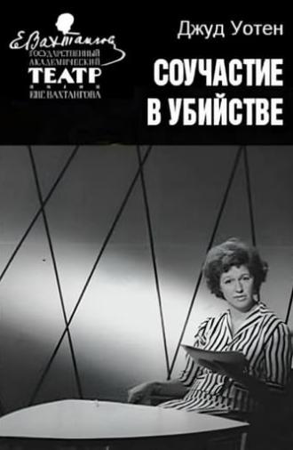 Shares in Murder (1964)