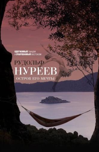 Рудольф Нуреев. Остров его мечты (2016)