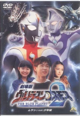 Ultraman Cosmos 2: The Blue Planet - Young Musashi Chapter (2002)