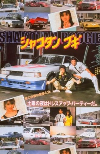 Shakotan Boogie (1987)