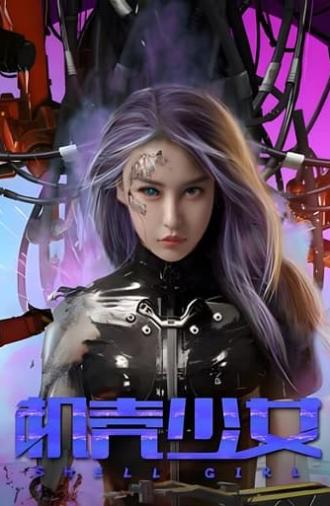 Shell Girl (2024)