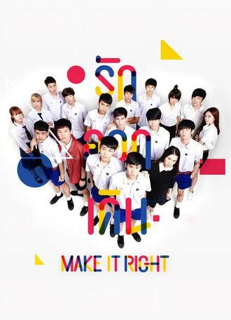 Make It Right (2016)