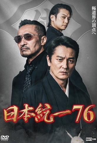 Unification of Japan 76 (2026)