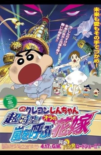 Crayon Shin-chan: Super-Dimension! The Storm Called My Bride (2010)