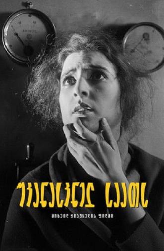 At the Last Hour (1929)