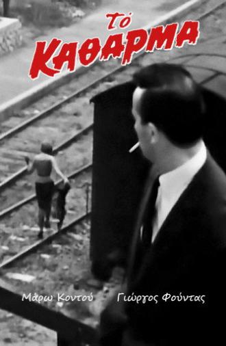 The Scum (1963)