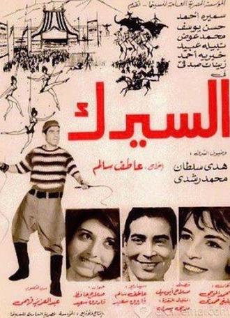 The Circus (1968)