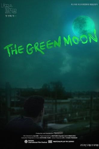 내 꿈은 컬러 꿈 #1 : the Green Moon (2019)