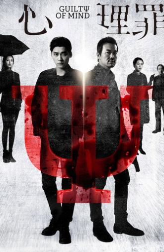 Guilty of Mind (2017)