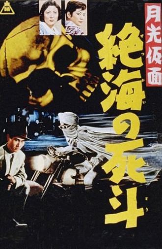 Moonlight Mask: Duel to the Death in Dangerous Waters (1958)