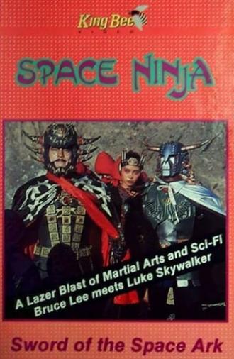 Space Ninja: Sword of the Space Ark (1981)