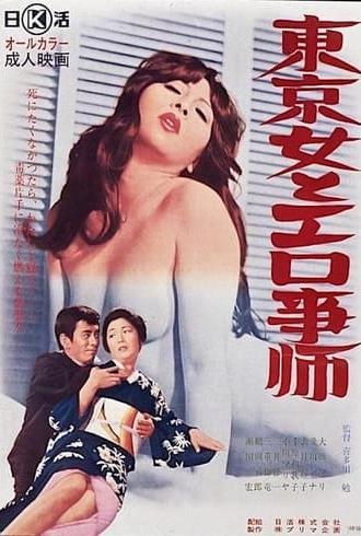 Tôkyô onna to erogotoshi (1972)