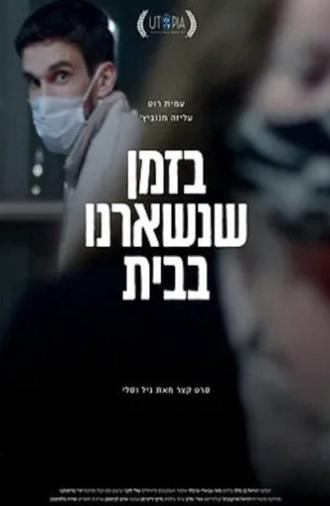 While We Stayed Home (2021)