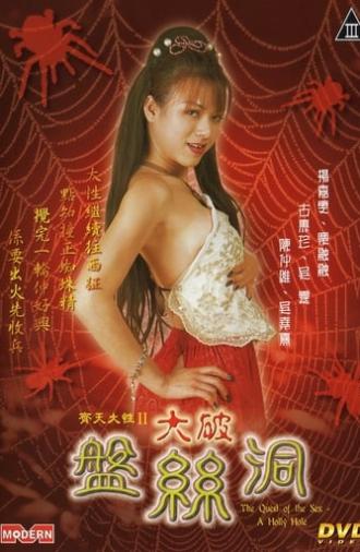 The Quest of the Sex: A Holly Hole (2005)