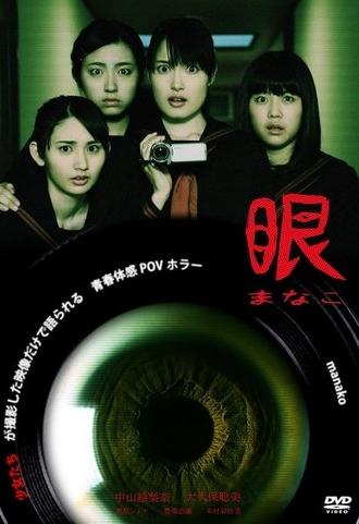 Manako (2014)