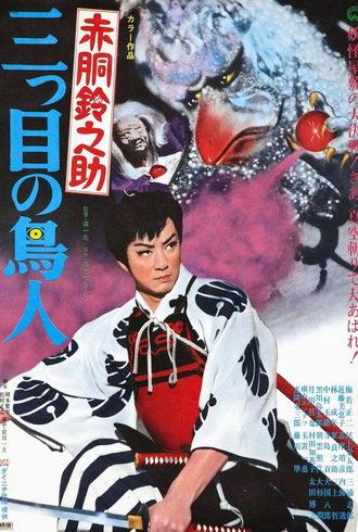 Akado Suzunosuke vs. the Birdman with 3 Eyes (1958)