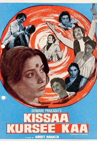 Kissaa Kursee Kaa (1978)