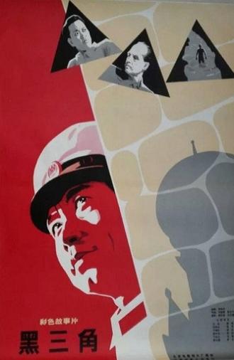 Three Black Triangles (1977)