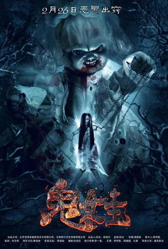 The Weird Doll (2016)