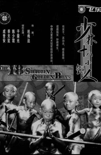 18 Shaolin Golden Boys (1996)