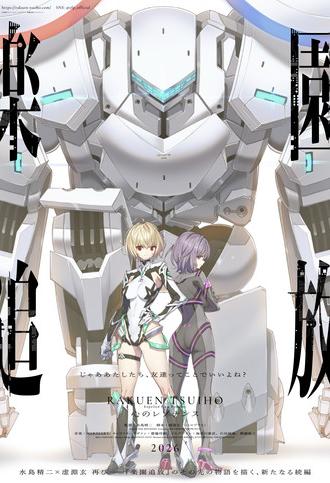 Liberated from Paradise: Resonance of the Heart (2026)