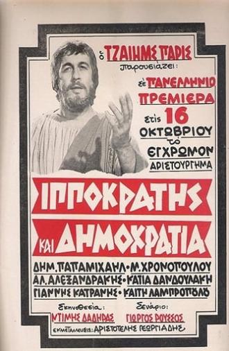 Hippocrates And Democracy (1972)