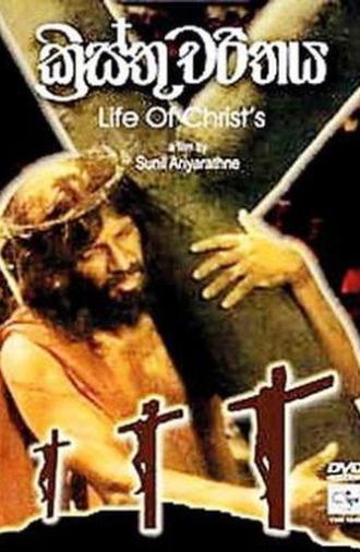 Life of Christ's (1990)