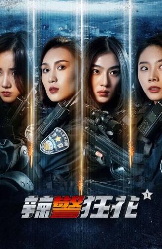 Spicy Police Flower 1 (2023)