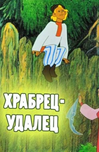 Slashing Fellow (1976)