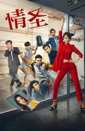 Some Like It Hot (2016)