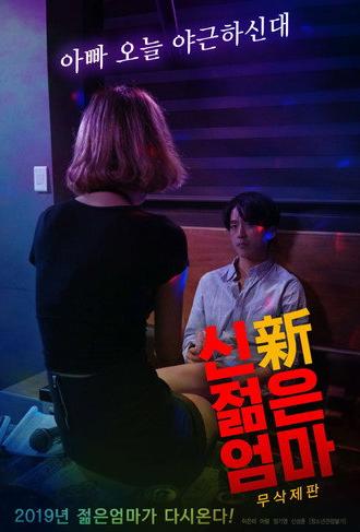 New Young Mother (2018)