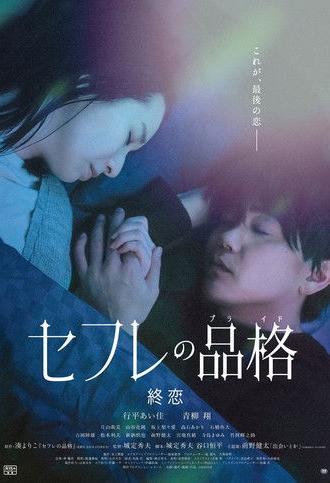 S-Friends: Tsukoi (2025)