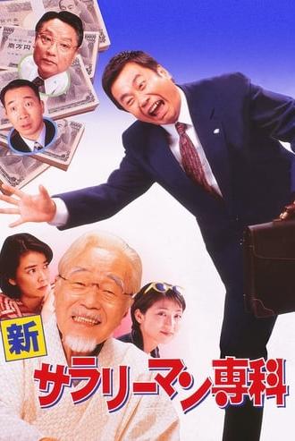 Shin Salaryman Senka (1997)