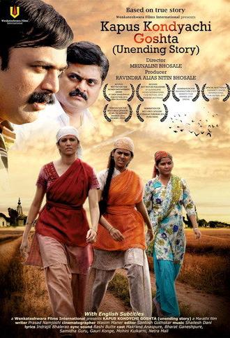 Kapus Kondyachi Goshta (2016)