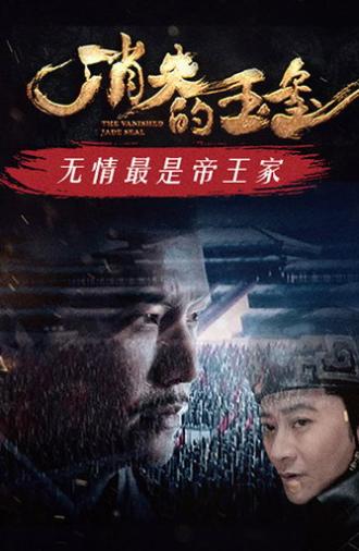 The Vanished Jade Seal (2022)