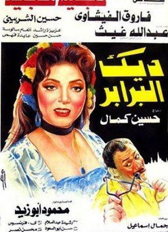 Rooster Among Hens (1992)